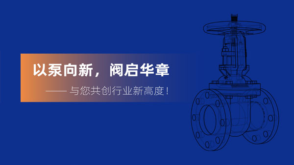 WUXI TAIHU INTERNATIONAL PUMP AND VALVE EXHIBITION